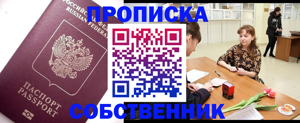 прописка штамп в Гулькевичах